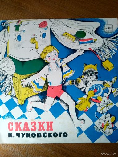 Пластинка  фирмы Мелодия. Сказки Корнея Чуковского (1979)