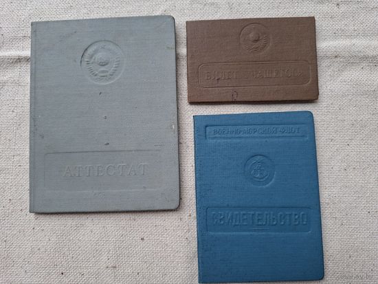 Документы разные 1950-годы,Цена за все что на фото .