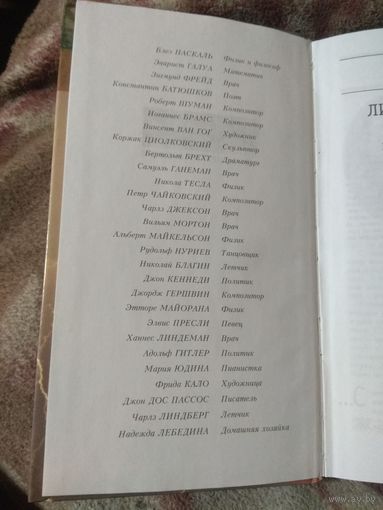 Анатолий Голубев "Личности и тайны".