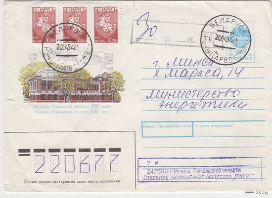 Провизорий. Беларусь. Речица. 1994. Не филателистическое письмо.