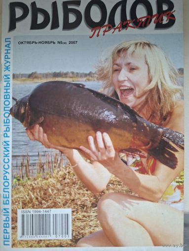 Рыболов практик 5-2007г