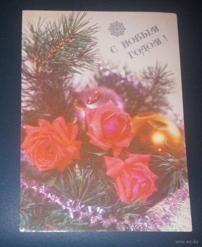 С Новым годом!
