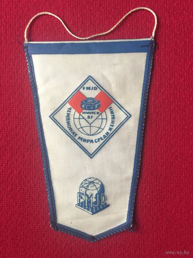 Вымпел ЧМ среди женщин. Шашки. Минск 1987 г.