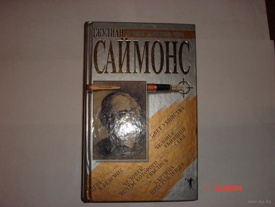 Д.Саймонс.Детективы.