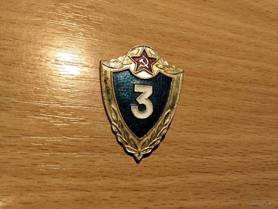 3 Класс