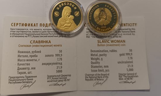 Славянка золото. 50 рублей Славянка. Slavyanka. Slavic Woman.
