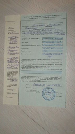 Депозитный сертификат.