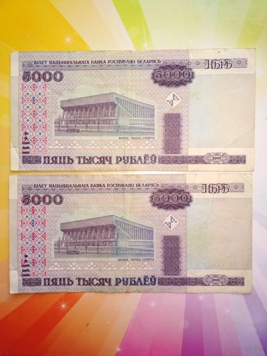 РБ 5000 руб 2000г 2 шт серии ЕА  ЕВ