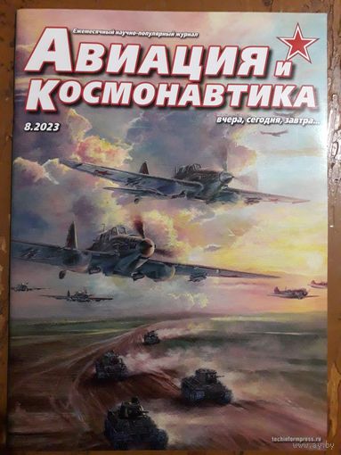 Журнал "Авиация и космонавтика".