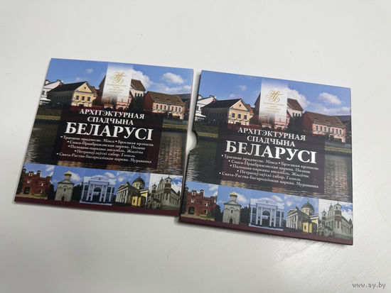 2019 год. Архитектура . Архітэктурная спадчына Беларусі 2019. Architectural heritage of Belarus , Спадчына Комплект памятных монет серии , 6 монет по 2 рубля каждая . Архитектурное наследие Беларуси