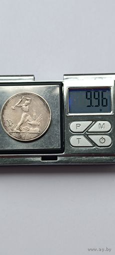50 копеек 1926 года. ПЛ. Серебро 900. Монета не чищена. 45176