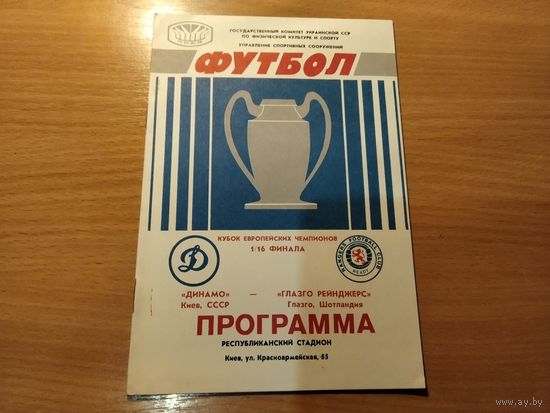 Программа Динамо Киев