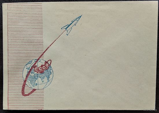 Конверт. Космос. 1960-е. Издание министерства связи БССР. Чистый.