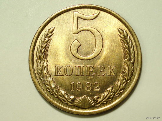 5 копеек 1982 UNC #1 Супер!