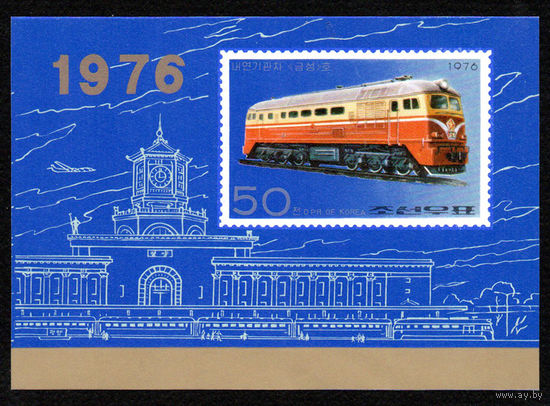 Локомотивы КНДР 1976 год 1 блок