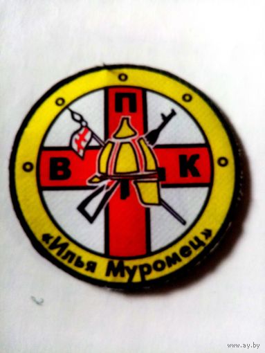 Шеврон ВПК,, ИЛЬЯ МУРОМЕЦ"