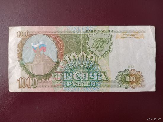 Россия 1000 рублей 1993