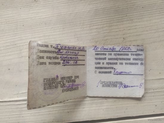 Удостоверение кочегара\1