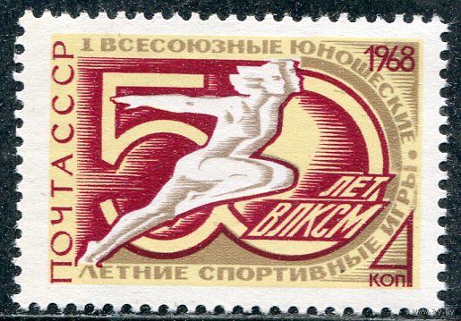 СССР 1968. Юношеские игры