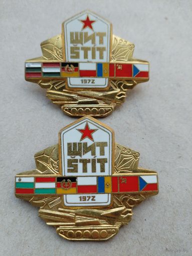 Набор знаков. ЩИТ 1972. Учения СССР и стран Варшавского договора. тяжёлые, винт и булавка.