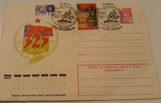СССР ХМК + СГ . 325лет ВОССОЕДИНЕНИЯ УКРАИНЫ С РОССИЕЙ 1978г худ ЯРОМЕНОК СССР