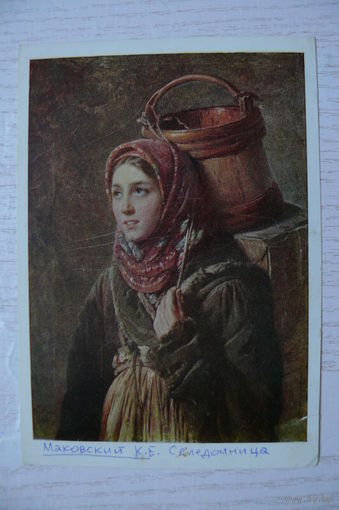 Маковский К., Селедочница; 1951, подписана на лицевой стороне.