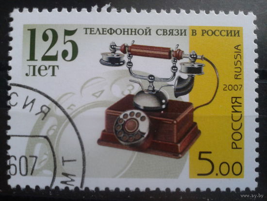 Россия 2007 125 лет телефону в России с клеем без наклейки