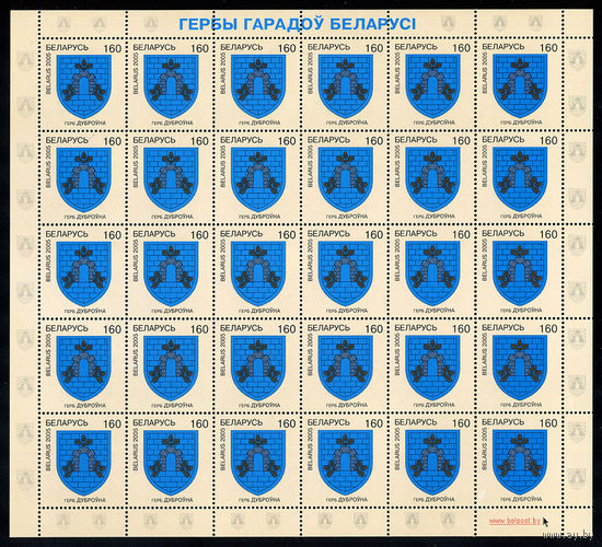2005_Герб Дубровно.