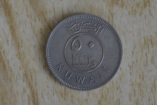 Кувейт 50 филсов 1979 с 1 руб