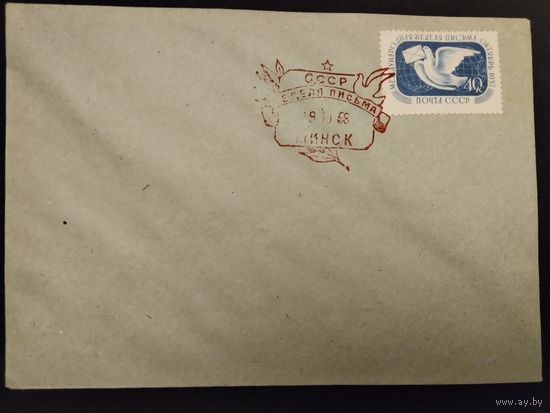 СССР. 1958г. Неделя письма. Спецгашение Минск.