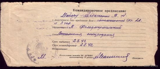 Командировочное предписание в Фельдмаршальский 1942 год