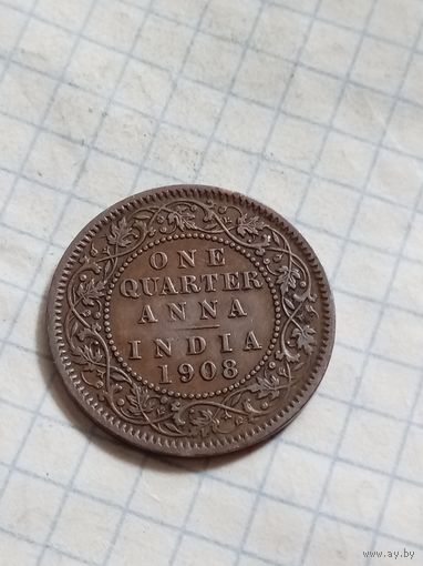 Четверть анны 1908 года
