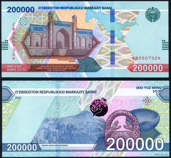 Узбекистан 200000 сумов 2022 г. (P-W93, UNC) [Серия CB] Узбекистан 200 000 сум 2022 г.