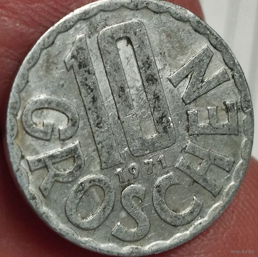10 грошей Австрия 1971
