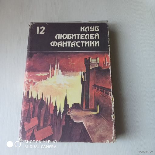 Клуб любителей фантастики. Запад Элема. Гарри Гаррисон./69