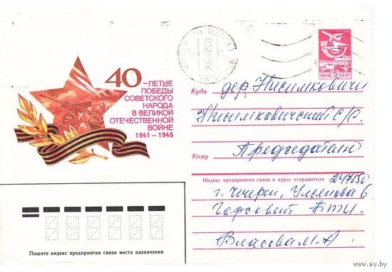 ХМК СССР 1985, прошедший почту. Худ. А. Шмидштейн