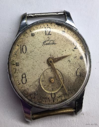 Часы . Победа . 2 Моск. Час. Завод . С рубля без МЦ. Всё с рубля без МЦ.