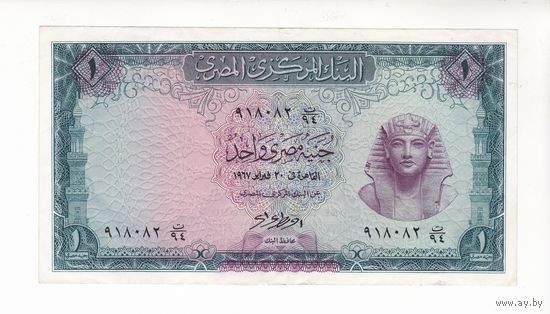 1 ФУНТ 1967 ЕГИПЕТ
