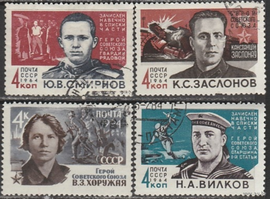 СССР 1964 год. Герои Великой Отечественной войны
