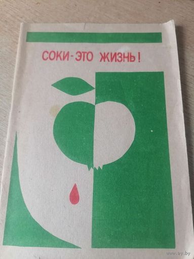 Соки-это жизнь