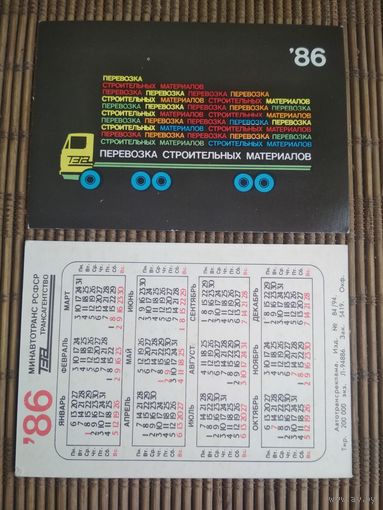 Карманный календарик. ТЭА.1986 год