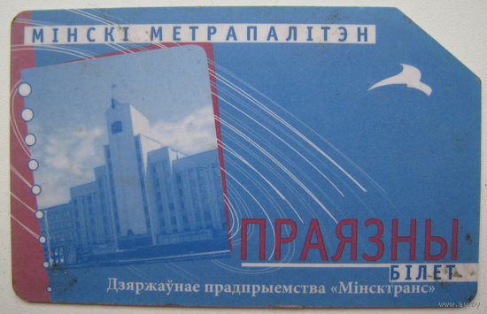 Карточка (проездной) на проезд в метро, Минск. Цена за 1 шт. Разные.