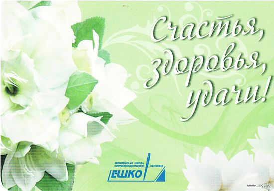 Календарик ЕШКО 2011