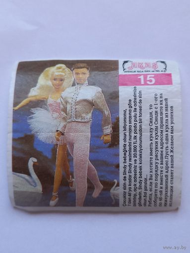 Вкладыш от жвачки Sindy Akas Синди номер 15