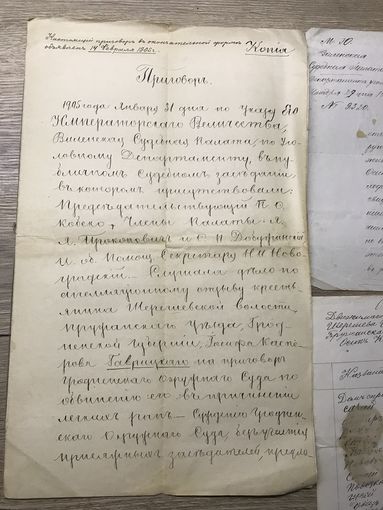 Судебный приговор 1905г.цена за все.