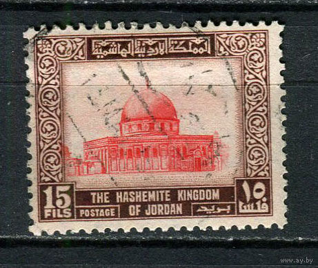 Иордания - 1955/1965 - Купол Скалы - Храм в Иерусалиме 15F - [Mi.323] - 1 марка. Гашеная.  (LOT Gs19)-T3P48