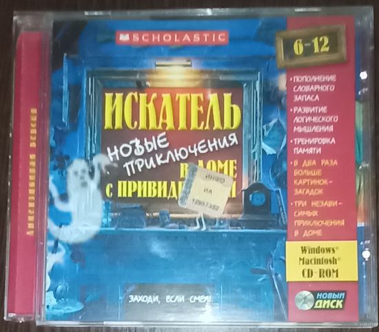 Игра Искатель, новые приключения в доме с привидениями