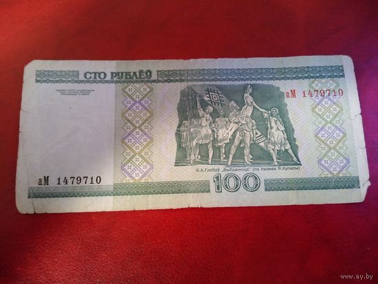 100 рублей серия аМ