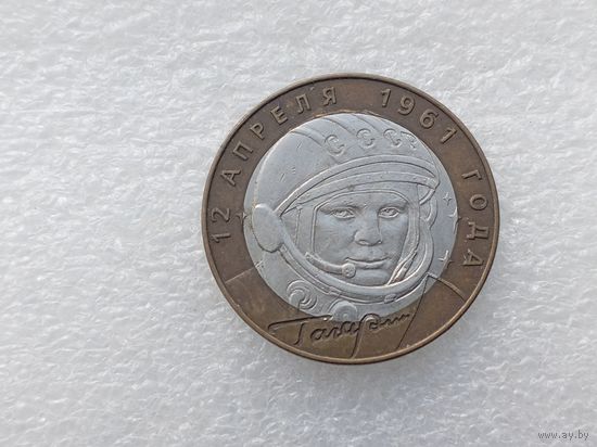 10 рублей РФ