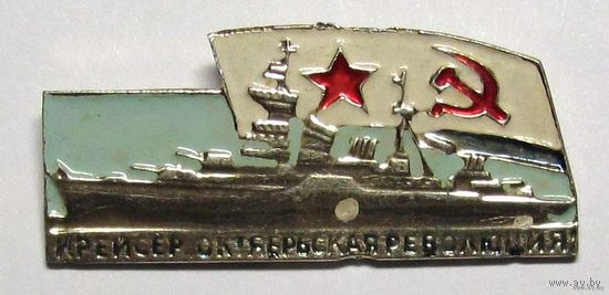 Крейсер "Октябрьская революция". ВМФ.